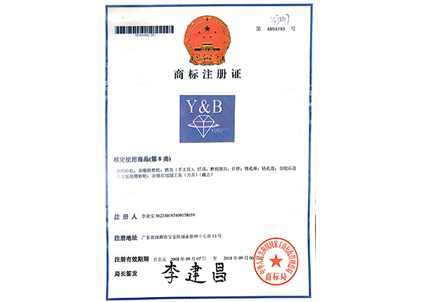 商標注冊證第8類(lèi)